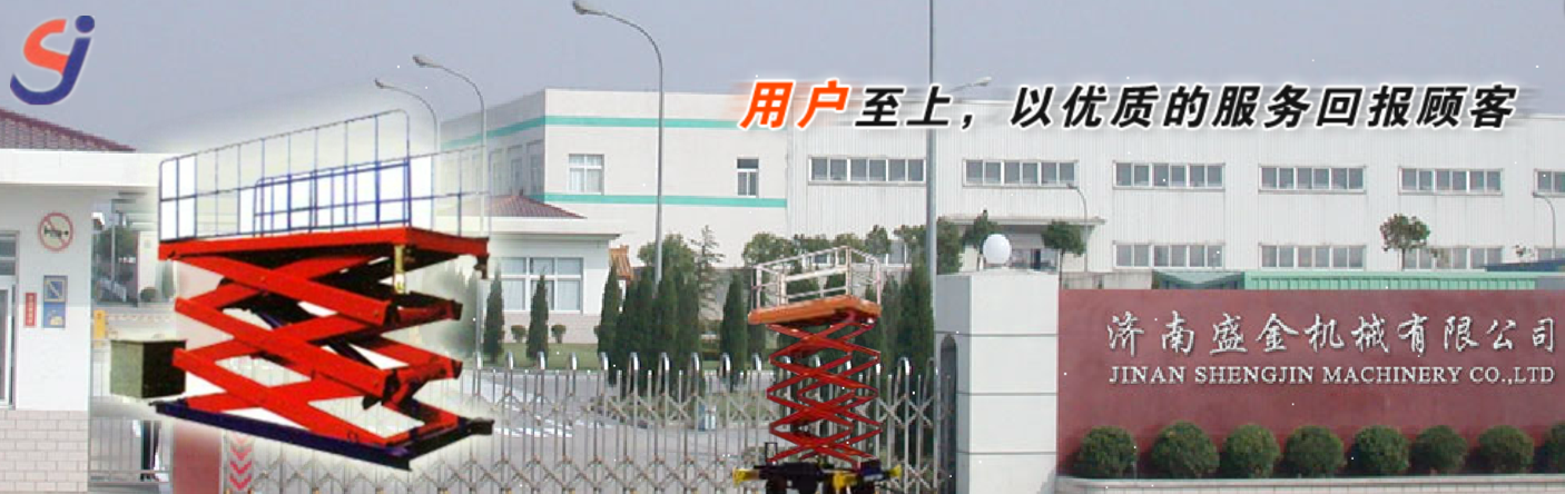 液壓升降平臺實現了哪幾個現代化(圖1) \